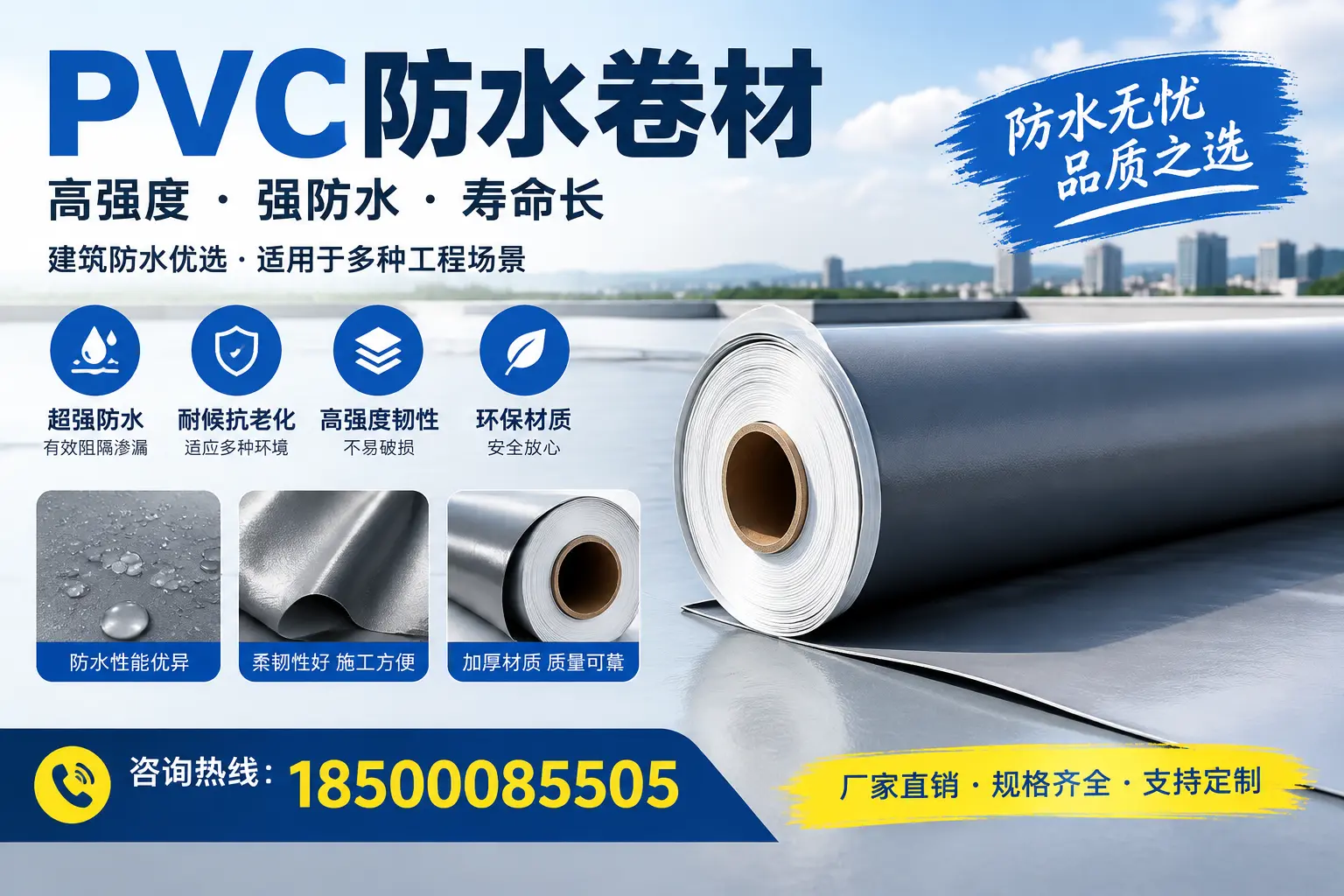 PVC防水卷材的性能测试方法，确保质量与安全德州